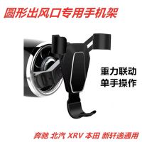 圆形出风口车载手机支架本田xrv奔驰c级gla牧马人mini东南dx3专用