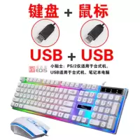 有线键盘鼠标套装背光游戏电脑台式发光真机械手感笔记本usb外接