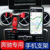 奔驰新c级e级a级glc/gla/cla专用车载手机支架a200改装出风口圆形