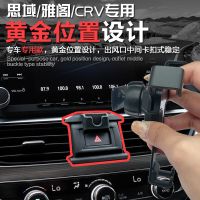 本田十代雅阁crv思域专用车载手机支架飞度凌派享域皓影冠道导航