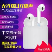 i7s无线蓝牙耳机双耳带充电仓耳塞式通用立体声无线迷你安卓苹果