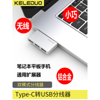 type-c转usb扩展器无线电脑分线器3.0笔记本一拖三手机转换器云转接头拓展坞适用苹果华为荣耀华硕小米
