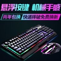 键盘鼠标套装多选电脑有线usb口办公家用发光游戏机械手感