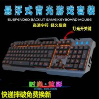 夜光背光键盘鼠标台式笔记本电脑竞技套装有线发光吃鸡机械手感键