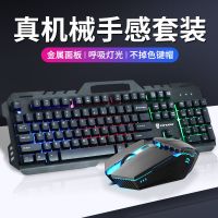 机械手感键盘鼠标套装电竞游戏吃鸡台式电脑笔记本有线家用cf办公