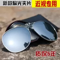 近视用偏光太阳镜夹片式眼镜墨镜夹片开车司机夜视镜男女士蛤蟆镜