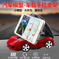 车载手机支架汽车中控台导航通用型多功能创意车支架模型摆件用品