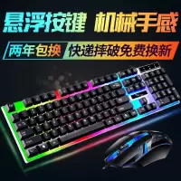 背光键盘鼠标套装机械手感办公家用键鼠吃鸡游戏电脑笔记本