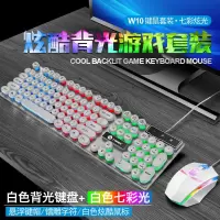 键盘鼠标套装发光机械手感台式机电脑笔记本通用朋克游戏键鼠有线