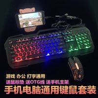 手机游戏键盘鼠标套装辅助和平精英吃鸡神器otg女生打字发光键盘