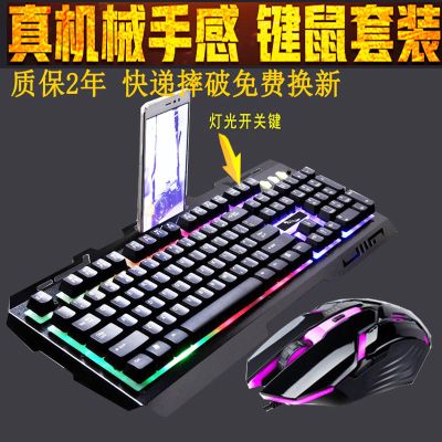背光键盘鼠标套装 吃鸡游戏机械手感办公家用电脑笔记本