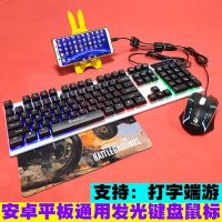 手机键盘鼠标打字云电脑游戏外接变神器游戏套装