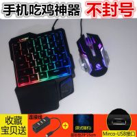 单手键盘鼠标连手机otg云电脑玩手游刺激战场吃鸡cflol不封号