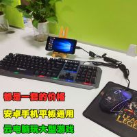 云电脑手机键盘鼠标套装安卓英雄联盟端游戏
