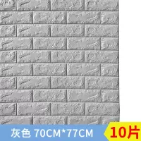泡沫软包墙纸自粘贴砖纹防撞电视背景儿童房间墙面翻新贴3d立体墙|灰色 加厚款70*77cm（10片装）