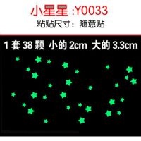 夜光贴纸荧光星星月亮流星客厅卧室寝室儿童房装饰墙贴|Y0033小星星《买2送1》