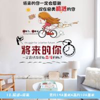 励志贴纸卡通墙贴房间教室墙面装饰品布置标语宿舍办公室创意贴画|12.前进+将来 大