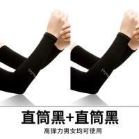 夏季冰爽防晒薄款骑行男袖套女紫外线护臂袖子手套冰丝假手臂套袖|直筒黑2双 均码