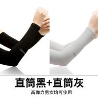 夏季冰爽防晒薄款骑行男袖套女紫外线护臂袖子手套冰丝假手臂套袖|直筒黑+直筒灰 均码