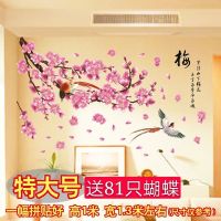 创意花朵墙纸自粘温馨房间装饰品墙贴画客厅卧室沙发墙贴画|梅花平面特大送81只蝴蝶 特大