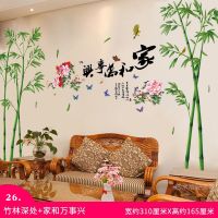 创意花朵墙纸自粘温馨房间装饰品墙贴画客厅卧室沙发墙贴画|0779竹林深处+6019家和万事兴 特大