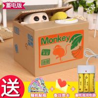 儿童存钱罐偷钱猫电动储钱罐儿童储蓄罐硬币礼物可爱网红热|充电小猴(蓄电池+充电器)