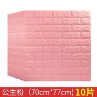 墙纸自粘防水防撞背景墙砖纹壁纸3d立体墙贴软包卧室贴纸U1|公主粉 精简款38*70cm(10片)