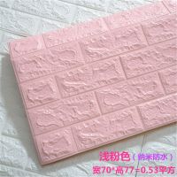 自粘墙贴3d立体墙贴儿童防撞墙贴卧室客厅幼儿园壁纸B4|纳米厚浅粉色10片装 70cm*77cm