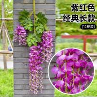 仿真紫藤花假花紫罗兰吊顶花藤室内婚庆装饰藤条塑料花条藤蔓植物Y4|经典长款-紫红色[12枝装]