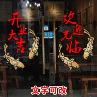 开业大吉店铺开张装饰贴阳台玻璃门贴纸窗花贴新年中国结墙贴画K9|k-595A款[红字+金鱼] 大