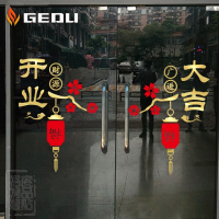 开业大吉店铺开张装饰贴阳台玻璃门贴纸窗花贴新年中国结墙贴画K9|k-628A款开业大吉[哑金+红色] 小