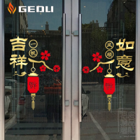 开业大吉店铺开张装饰贴阳台玻璃门贴纸窗花贴新年中国结墙贴画K9|k-628C款吉祥如意[哑金+红色] 大