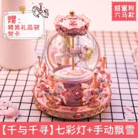 旋转木马音乐盒八音盒雪花水晶球生日礼物女生闺蜜儿童公主女孩L9|六马彩灯音乐款[千与千寻]