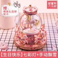 旋转木马音乐盒八音盒雪花水晶球生日礼物女生闺蜜儿童公主女孩L9|六马彩灯音乐款[生日快乐]