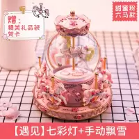 旋转木马音乐盒八音盒雪花水晶球生日礼物女生闺蜜儿童公主女孩L9|六马彩灯音乐款[遇见]