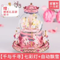 旋转木马音乐盒八音盒雪花水晶球生日礼物女生闺蜜儿童公主女孩L9|八马彩灯音乐款【千与千寻】自动飘雪