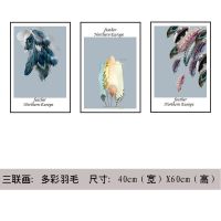 自粘自贴装饰三联贴画房间宿舍客厅沙发背景墙贴墙纸壁海报纸温馨S2|多彩羽毛 三联画:40cmX60cm3张