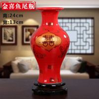 婚庆摆件陶瓷器结婚喜庆中国红花瓶新婚客厅红色家居饰品S2|红喜字鱼尾+底座