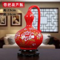 婚庆摆件陶瓷器结婚喜庆中国红花瓶新婚客厅红色家居饰品S2|红带吧葫芦+底座