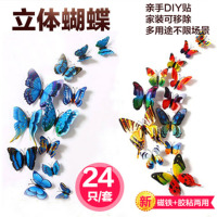 3d立体小花蝴蝶墙贴客厅背景婚房冰箱壁纸装饰贴画自粘防水创意贴U7|双七彩+双蓝24只装送胶