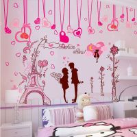 创意墙壁纸自粘墙贴画房间装饰客厅卧室床头背景墙贴纸G5|套装(心帘+爱在巴黎) 墙贴