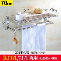 浴室毛巾架不锈钢厕所卫生间浴巾置物架免打孔淋浴房洗澡间壁挂式W6|E款70cm[免打孔两用]201加厚