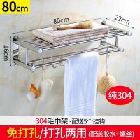 浴室毛巾架不锈钢厕所卫生间浴巾置物架免打孔淋浴房洗澡间壁挂式W6|H款80cm[免打孔两用]304加厚