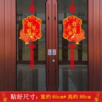 2020新年元旦一对福字中国结墙贴画装饰客厅卧室橱窗玻璃背景贴纸L1|锦鲤有余(一对)