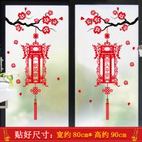 2020新年元旦一对福字中国结墙贴画装饰客厅卧室橱窗玻璃背景贴纸L1|梅花灯笼(一对)