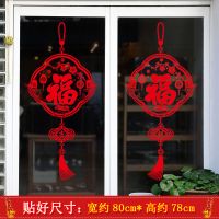 2020新年元旦一对福字中国结墙贴画装饰客厅卧室橱窗玻璃背景贴纸L1|XL639(一对)