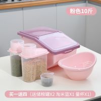 厨房家用米桶米面收纳箱米缸防虫米桶30斤装米箱装米桶10斤20斤U6|10斤装莲藕粉[加厚款]买一送四