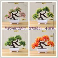 买三送一仿真花假花塑料小盆栽客厅装饰品摆件室内绿植物花卉摆设|[套餐3]发龙须树4盆
