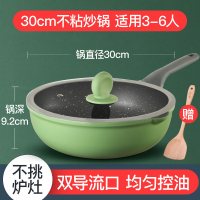 炒锅套装煎锅家用厨房北欧锅具四件套不粘锅燃气电磁炉专用M6|竹青石炒锅30(带盖)