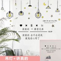 文字贴纸网红卧室ins少女心房间布置创意文艺墙贴画宿舍自粘装饰|线条吊灯+讲真的